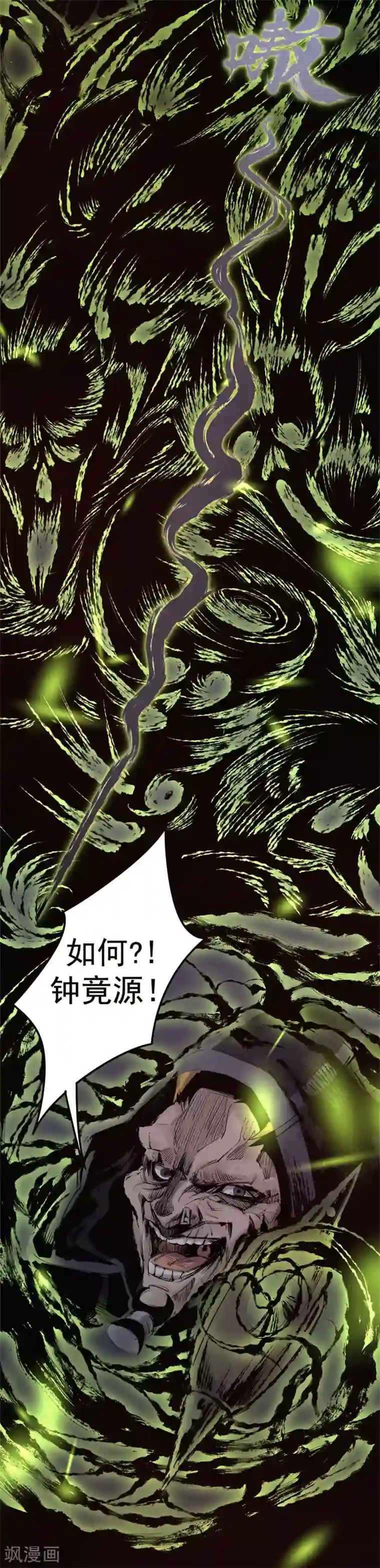 妖捕第36话 神力封印