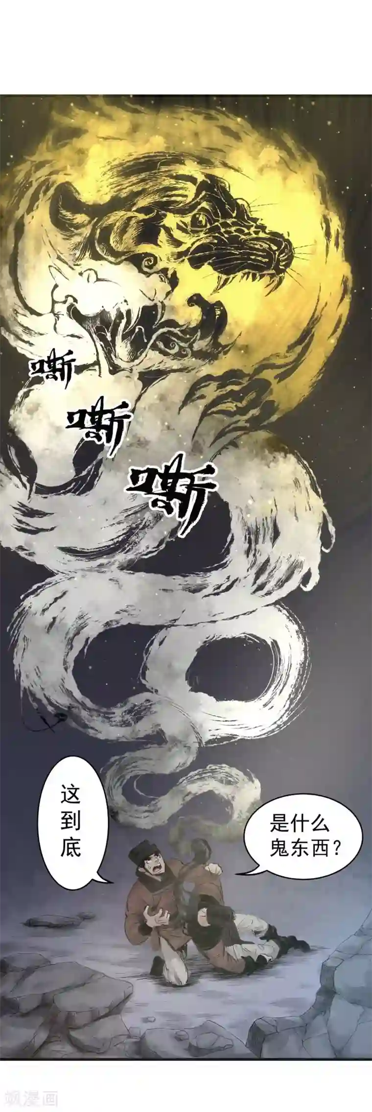 妖捕第36话 神力封印