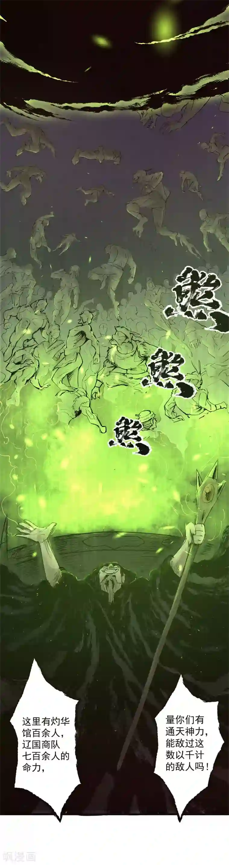 妖捕第36话 神力封印