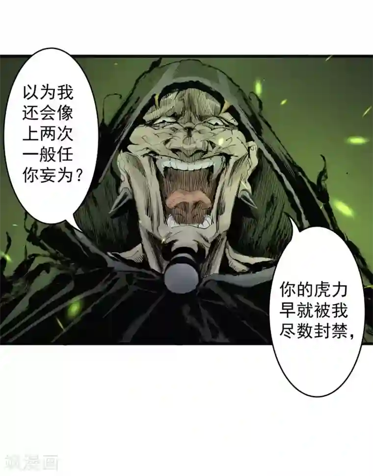 妖捕第36话 神力封印