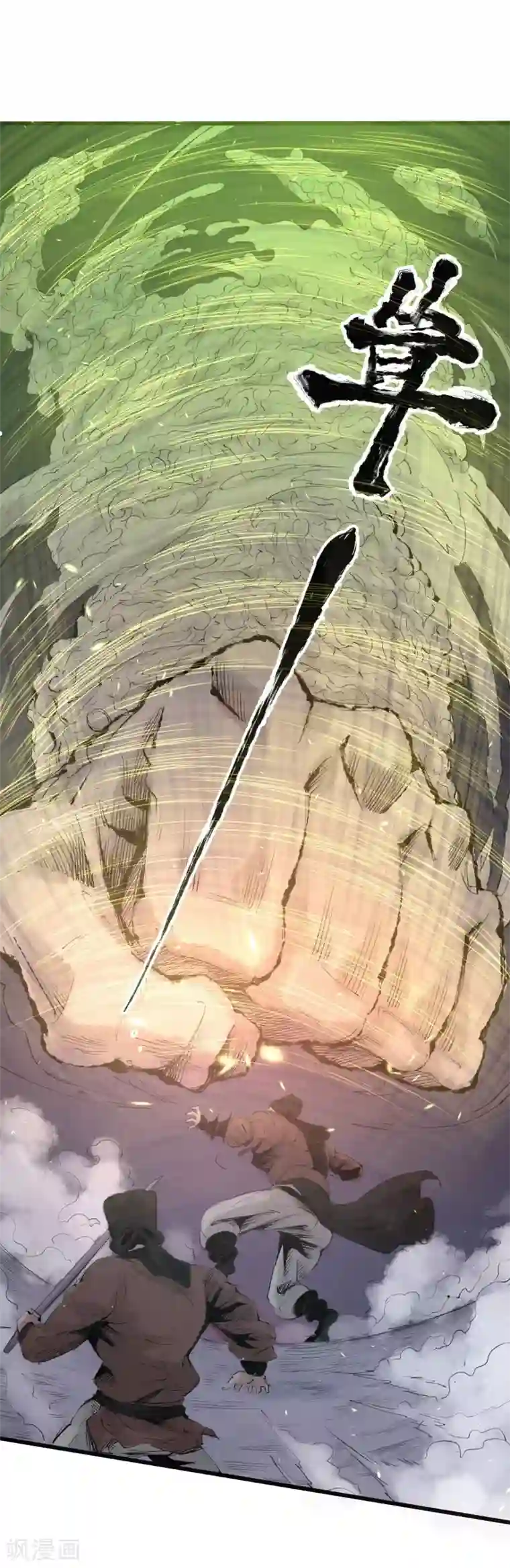 妖捕第36话 神力封印