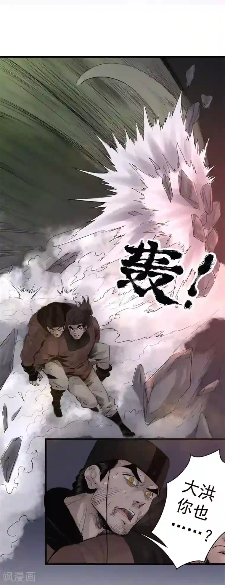 妖捕第37话 大洪与白羊宫杀手