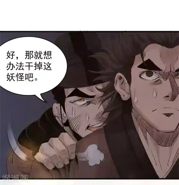 妖捕第37话 大洪与白羊宫杀手