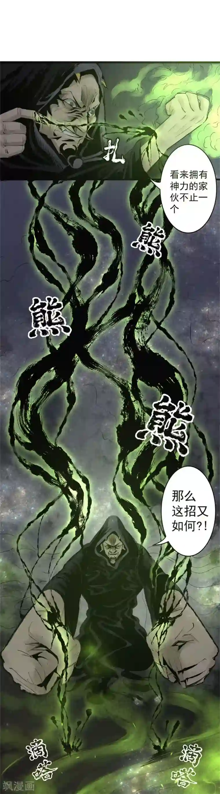 妖捕第37话 大洪与白羊宫杀手