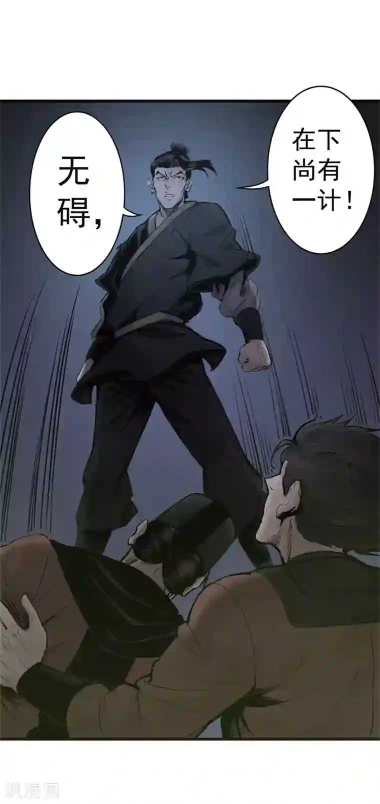 妖捕第38话 一计