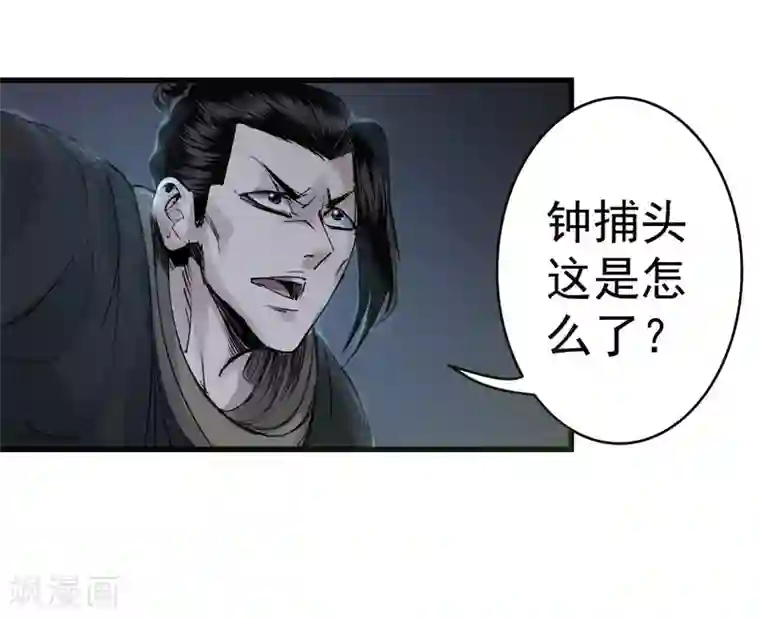 妖捕第38话 一计