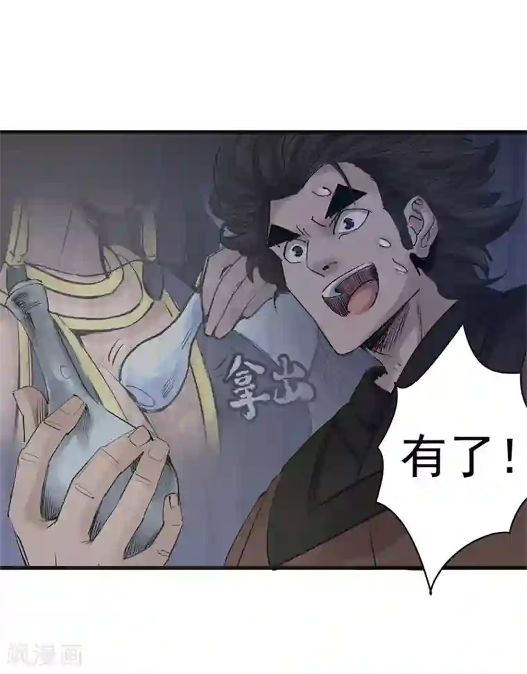 妖捕第38话 一计