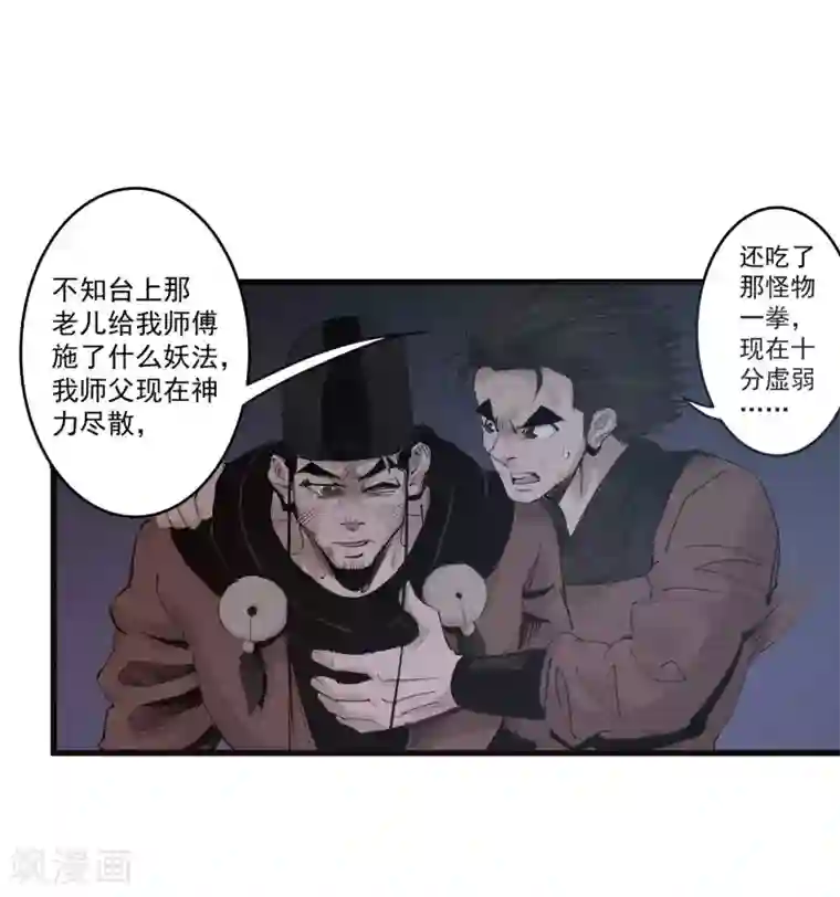 妖捕第38话 一计