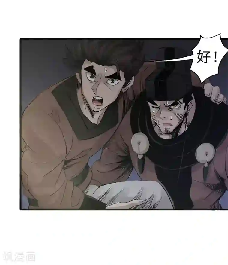 妖捕第38话 一计