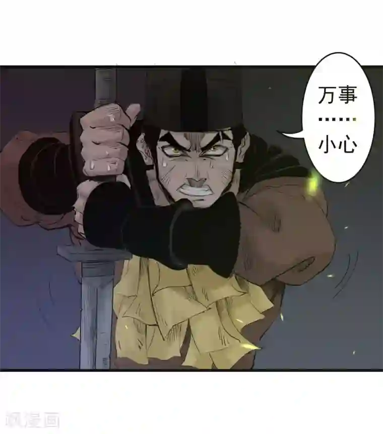 妖捕第38话 一计