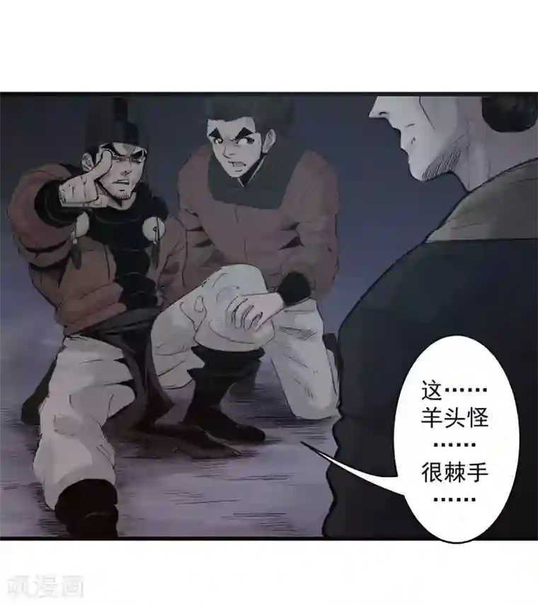 妖捕第38话 一计