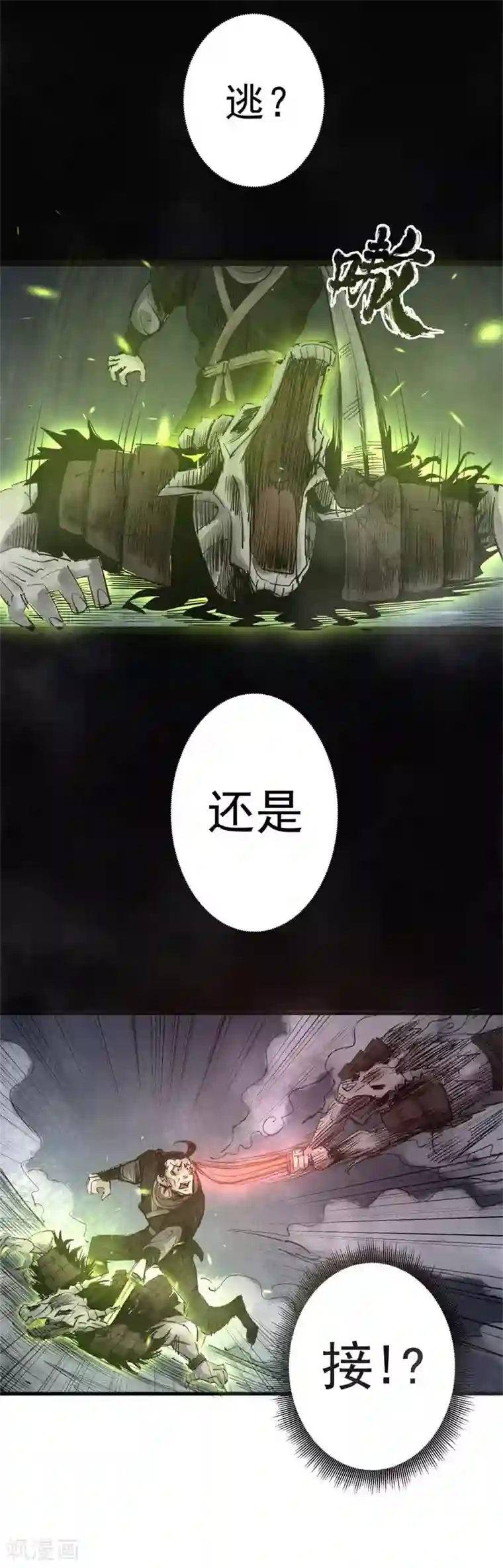 妖捕第39话 乱马星辰