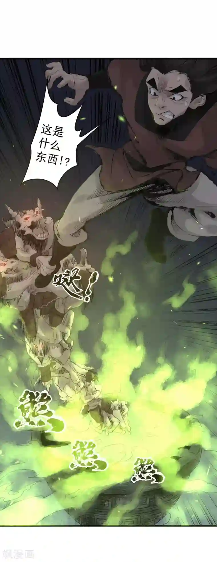 妖捕第40话 决定反击