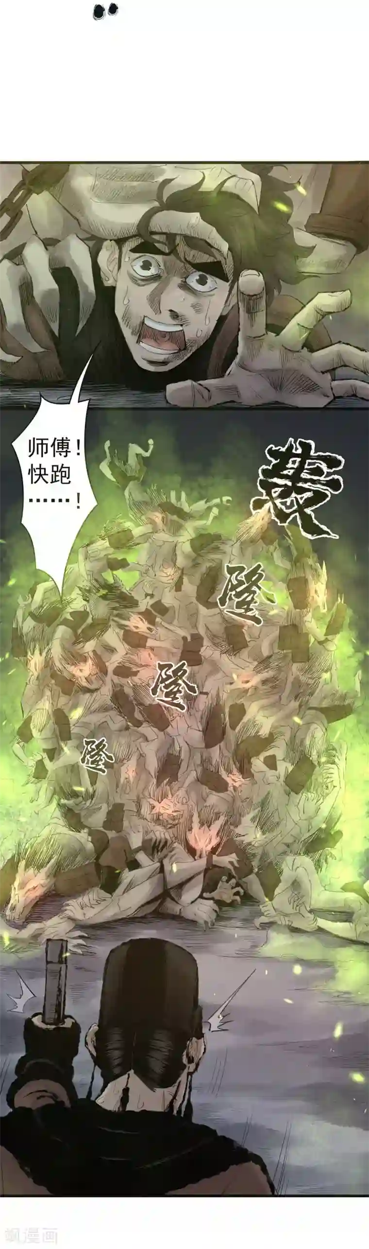 妖捕第40话 决定反击