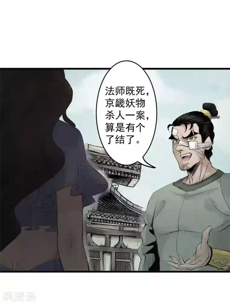 妖捕最终话 一锤定音