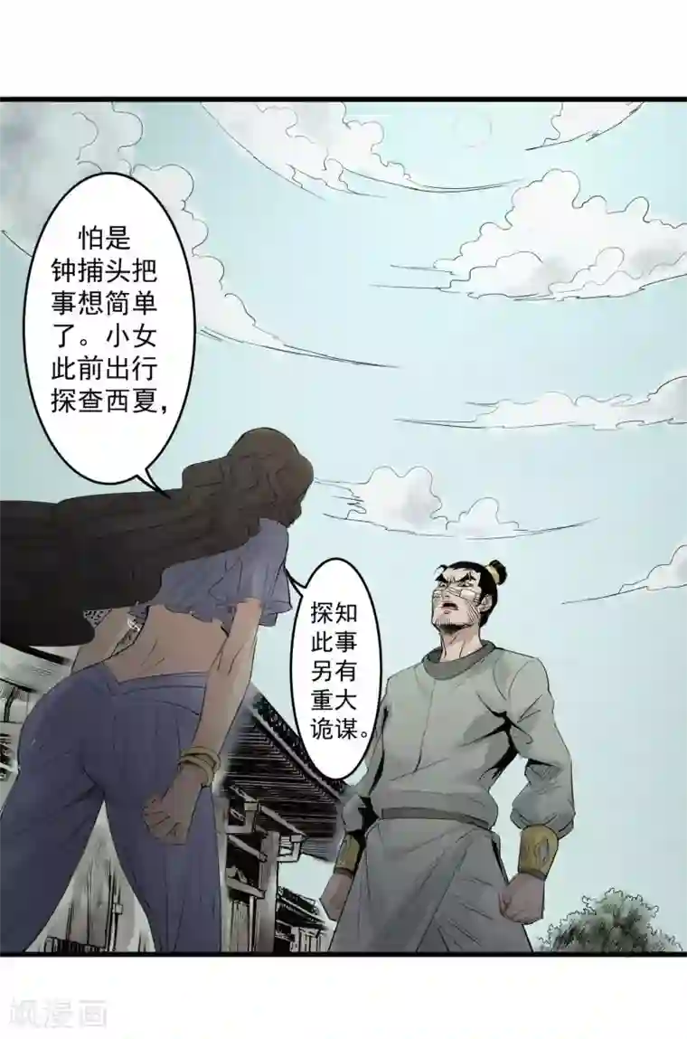 妖捕最终话 一锤定音