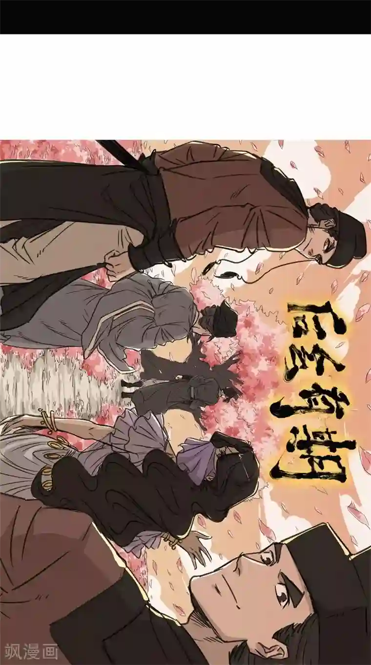 妖捕最终话 一锤定音