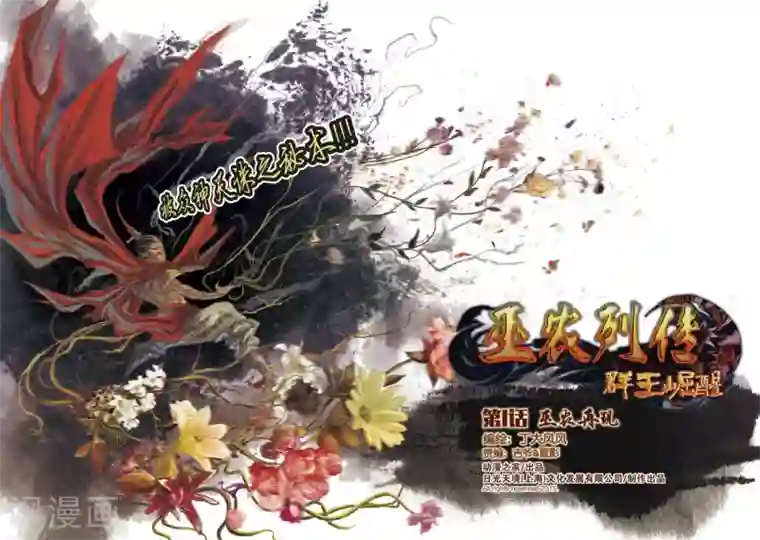 巫农列传第1话 巫农再现