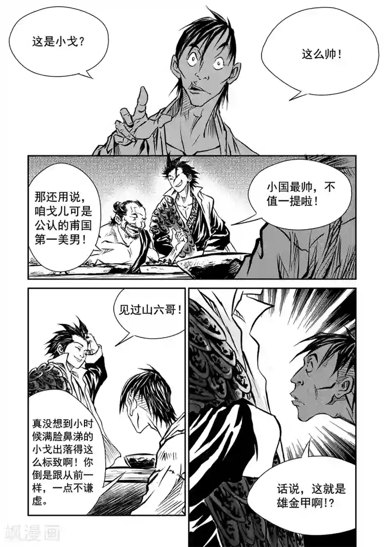 巫农列传第1话 巫农再现