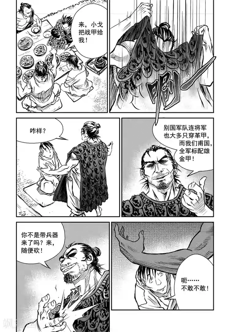 巫农列传第1话 巫农再现