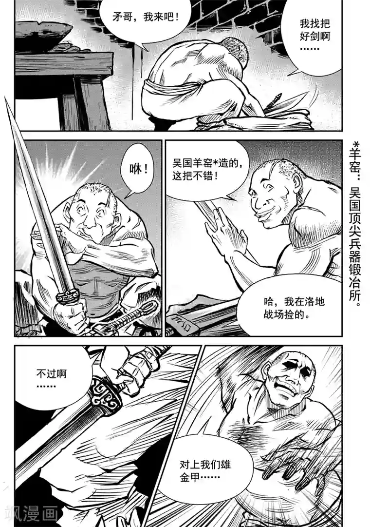 巫农列传第1话 巫农再现