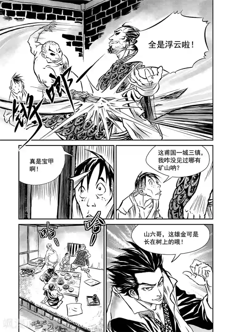 巫农列传第1话 巫农再现