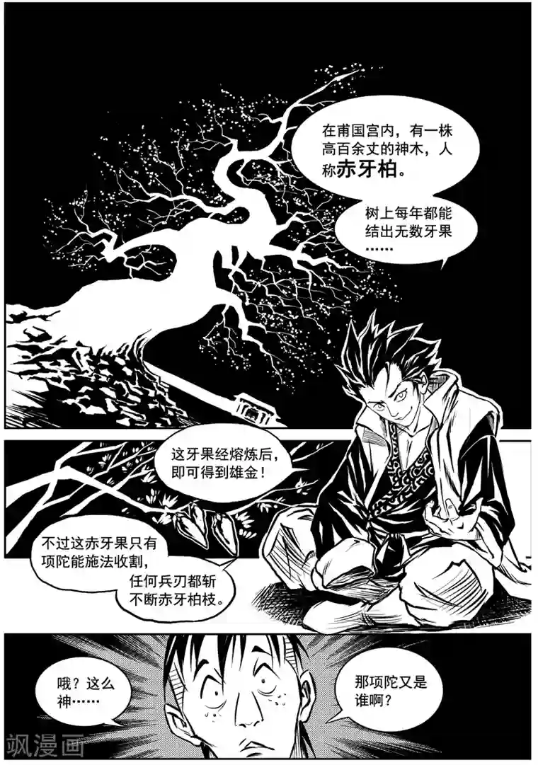 巫农列传第1话 巫农再现