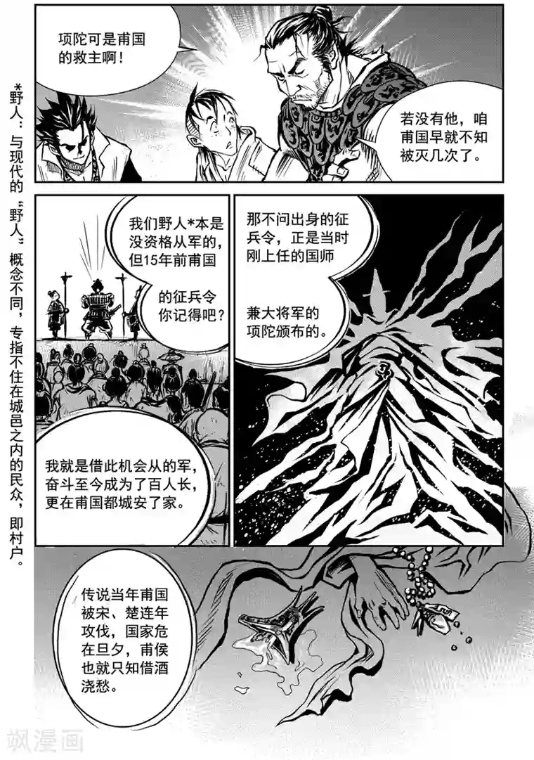 巫农列传第1话 巫农再现