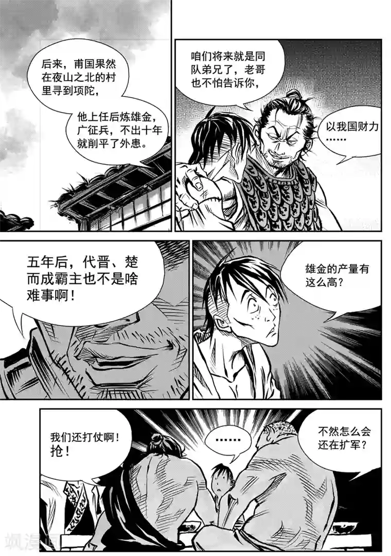 巫农列传第1话 巫农再现