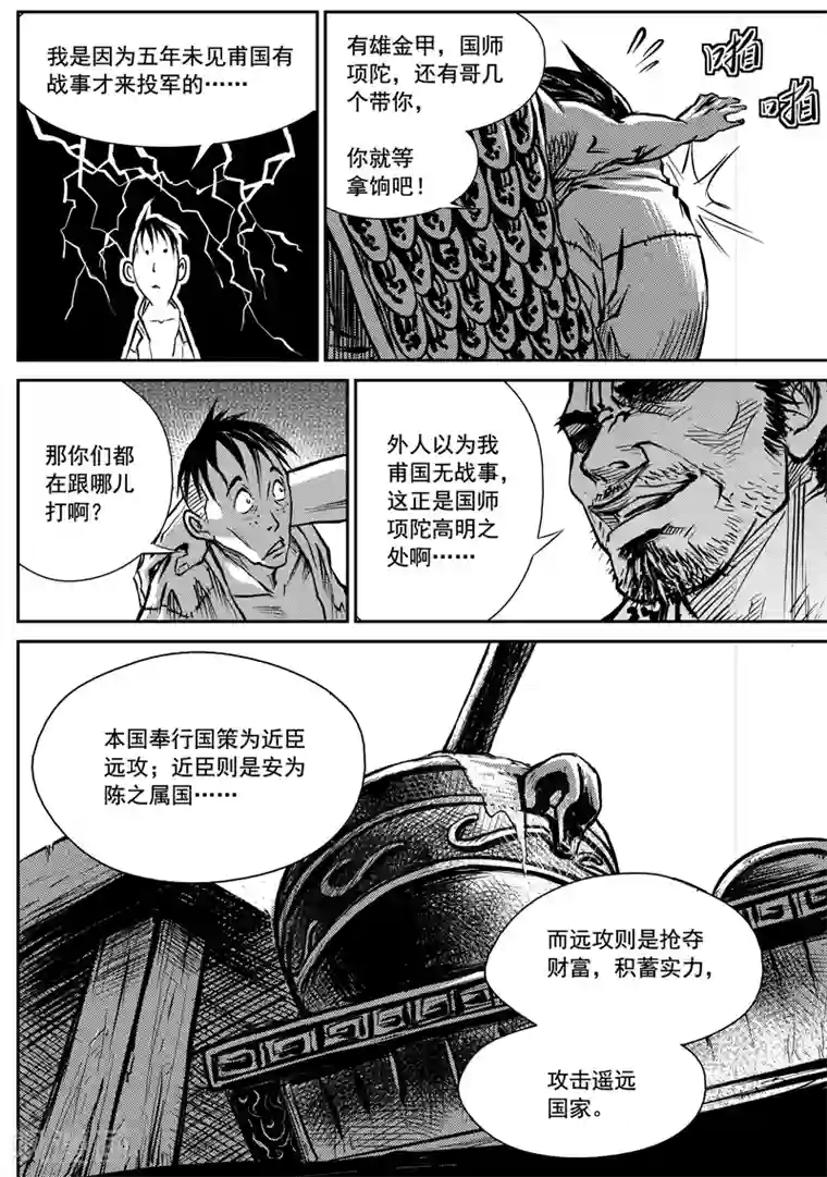 巫农列传第1话 巫农再现