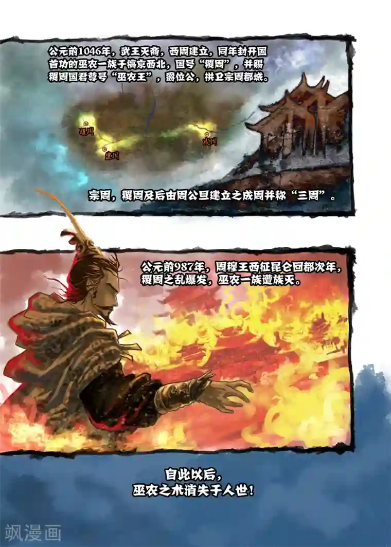 巫农列传第1话 巫农再现