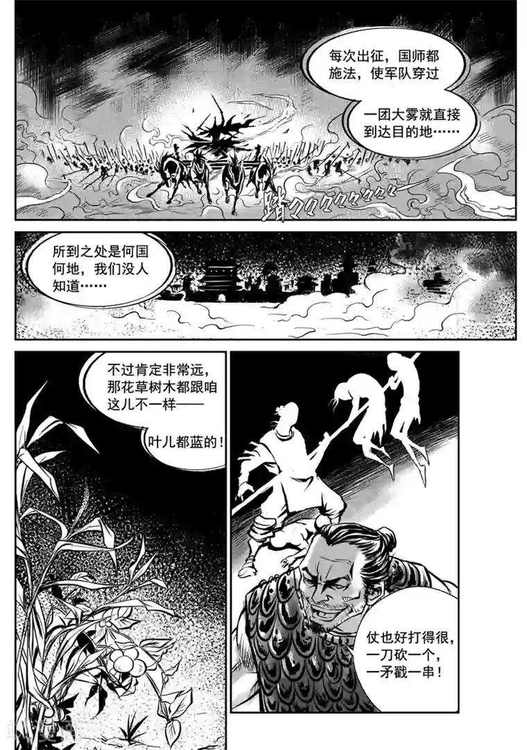 巫农列传第1话 巫农再现