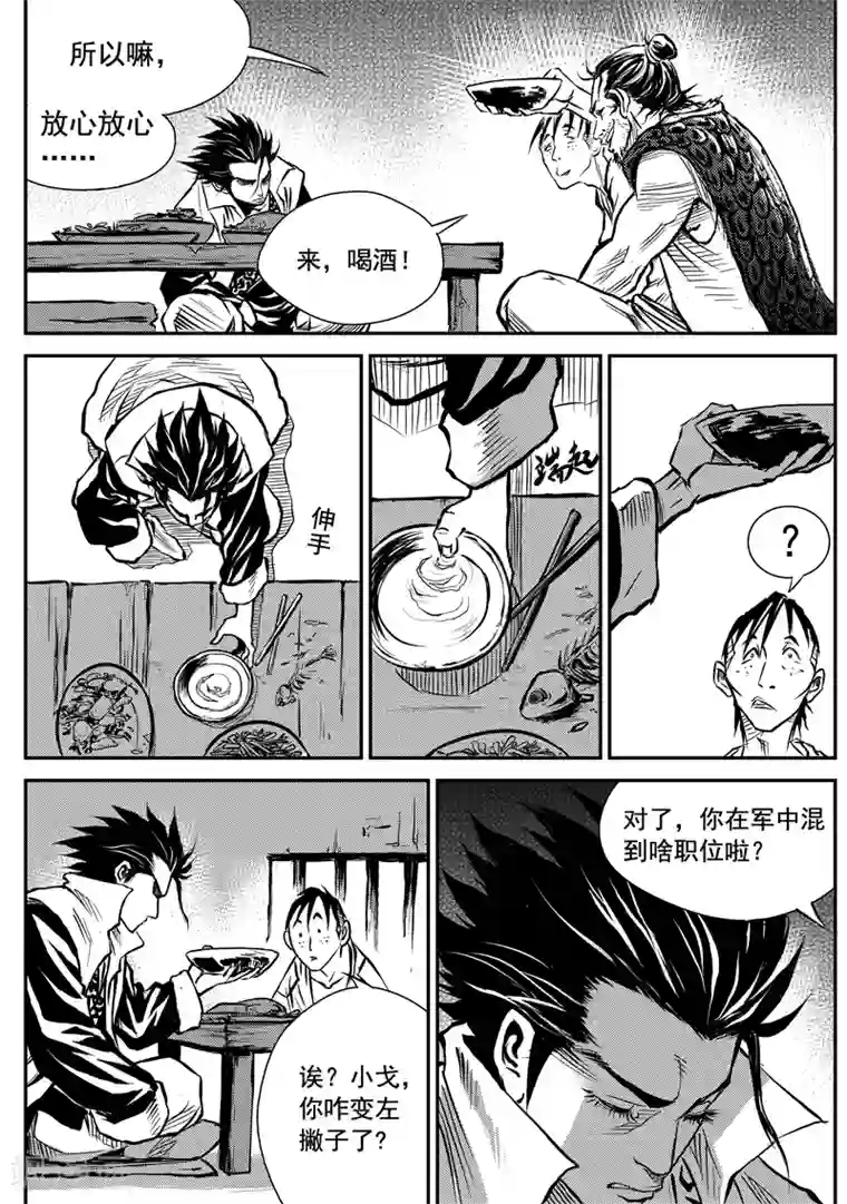 巫农列传第1话 巫农再现