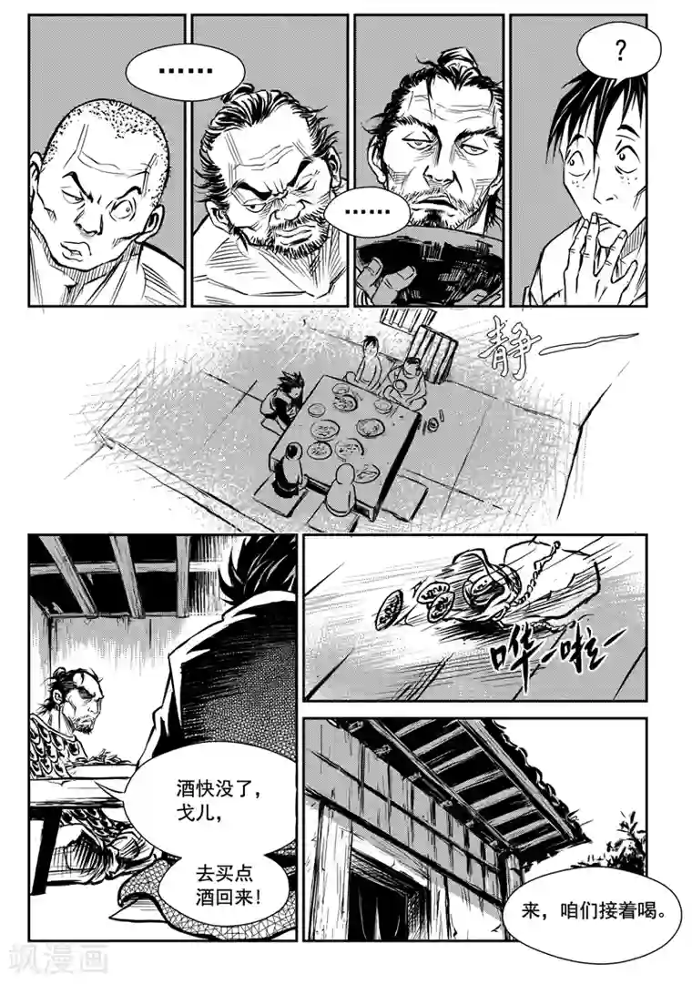 巫农列传第1话 巫农再现