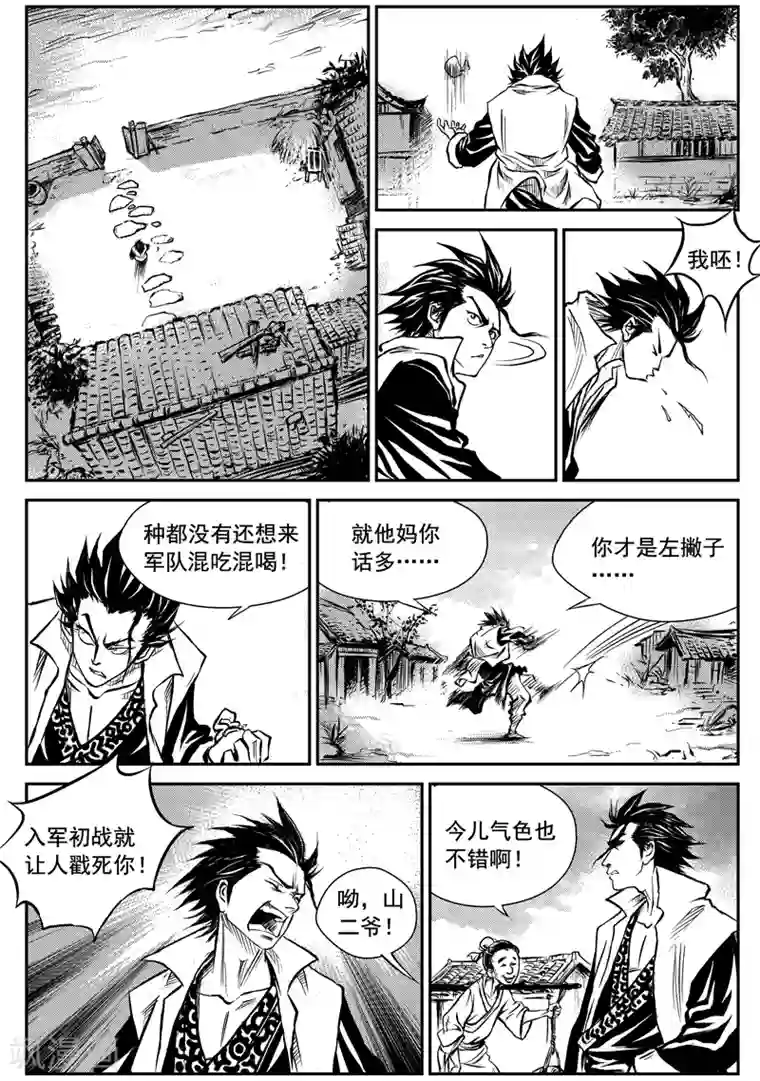 巫农列传第1话 巫农再现