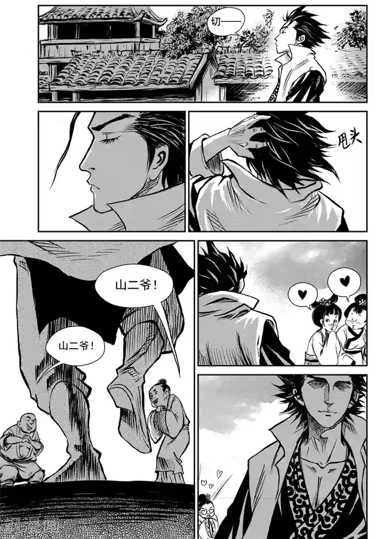 巫农列传第1话 巫农再现