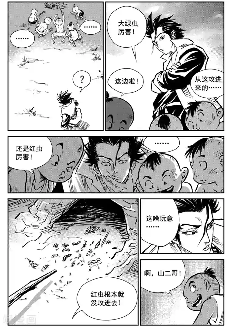 巫农列传第1话 巫农再现