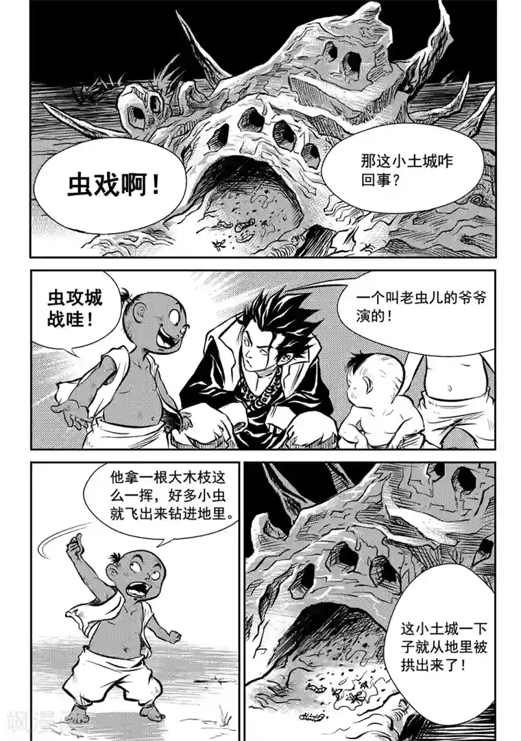 巫农列传第1话 巫农再现