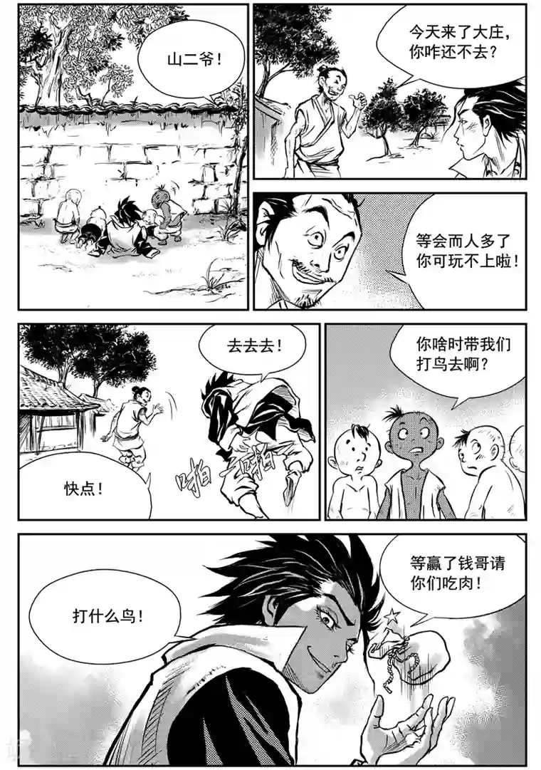 巫农列传第1话 巫农再现