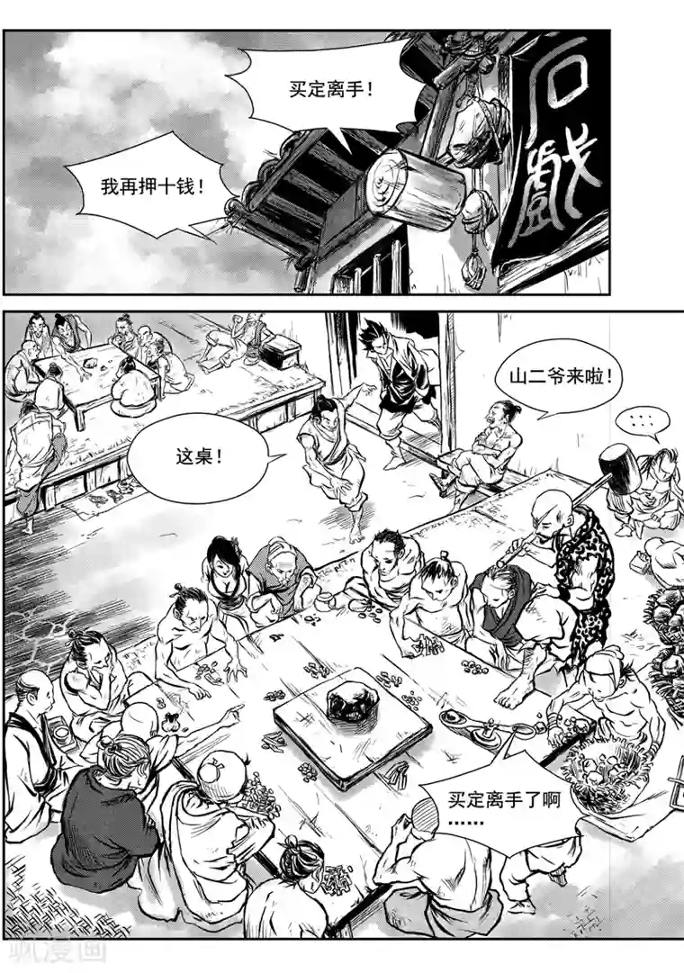 巫农列传第1话 巫农再现