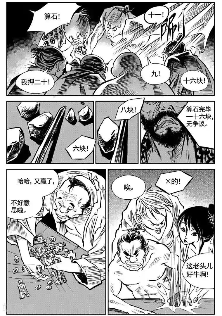 巫农列传第1话 巫农再现