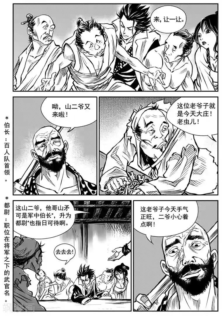 巫农列传第1话 巫农再现