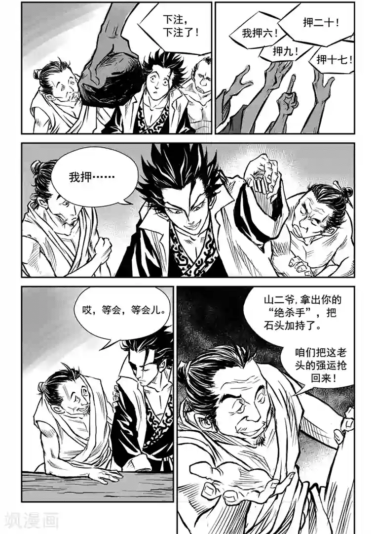 巫农列传第1话 巫农再现