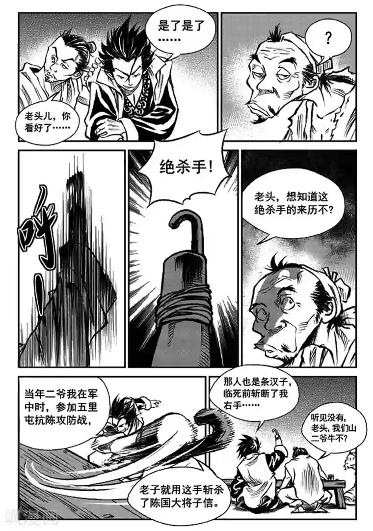 巫农列传第1话 巫农再现