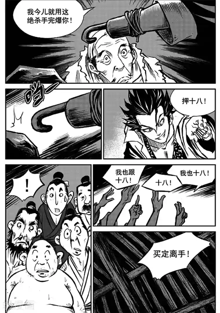 巫农列传第1话 巫农再现