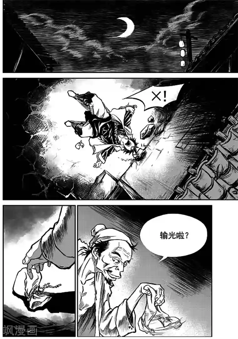 巫农列传第1话 巫农再现