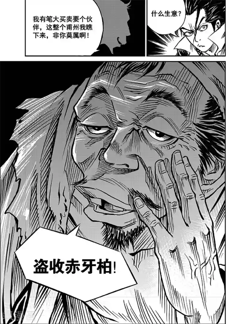 巫农列传第1话 巫农再现