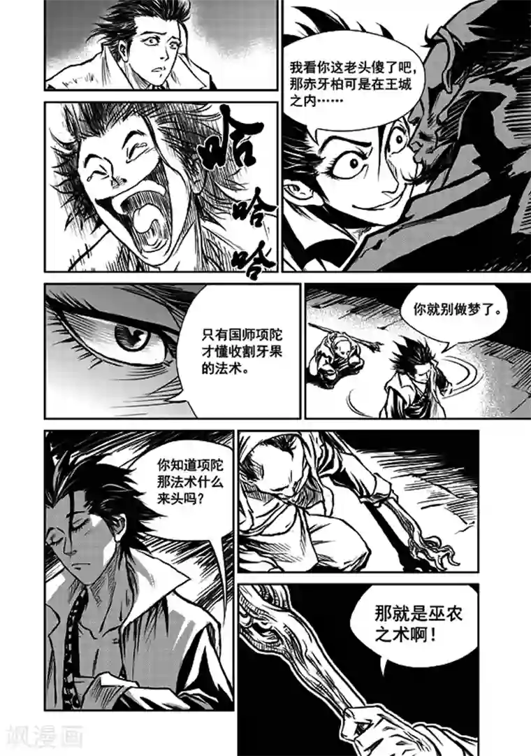 巫农列传第1话 巫农再现