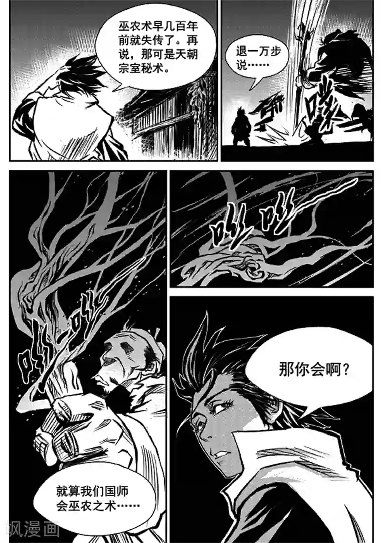 巫农列传第1话 巫农再现