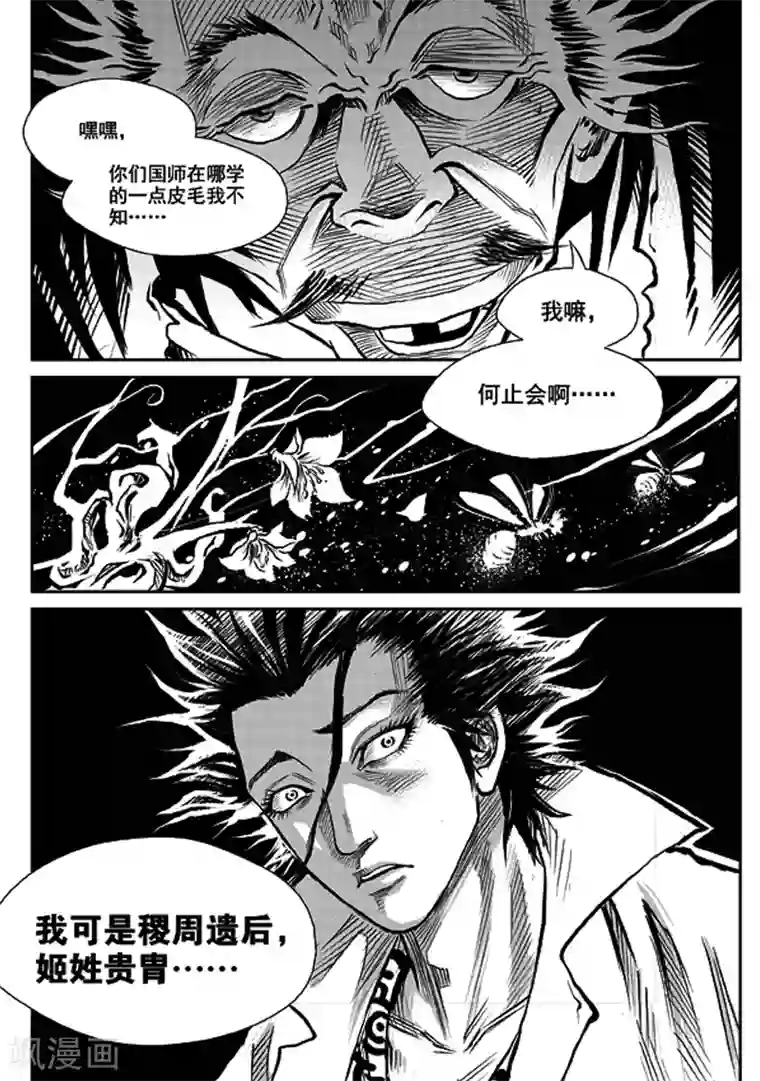 巫农列传第1话 巫农再现